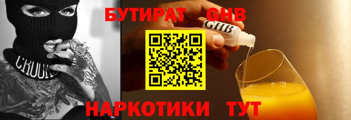 Бутират BDO 33%  Вход с VPN  Острогожск 