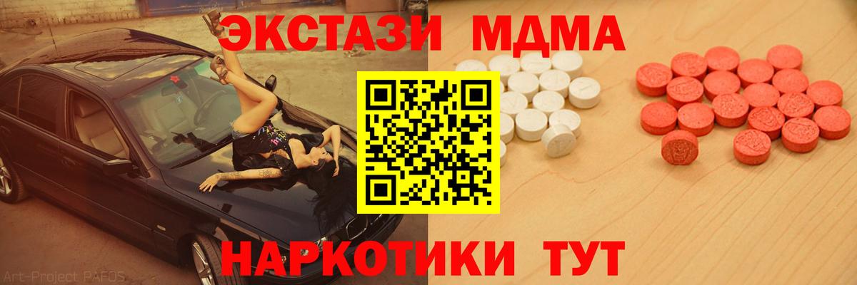 ЭКСТАЗИ 280 MDMA  Вход с VPN  Острогожск  Ecstasy  Экстази XTC 