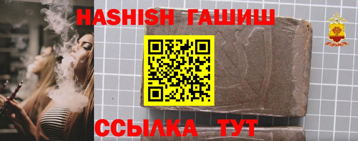 ГАШ  ГАШИШ hashish  цены   Вход с VPN  Острогожск  ГАШ VHQ 