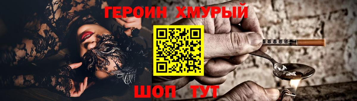 Героин VHQ Острогожск