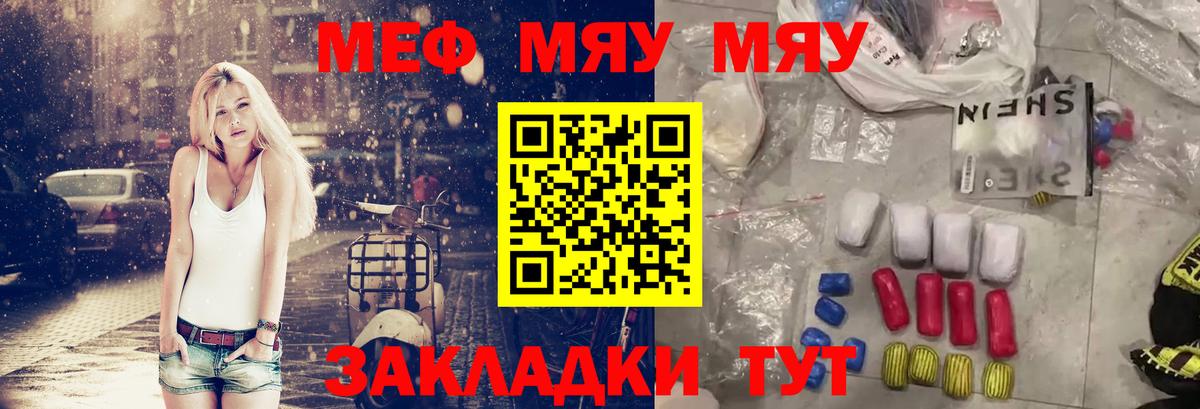 МЯУ-МЯУ mephedrone  Вход с VPN  Острогожск  Мефедрон VHQ 