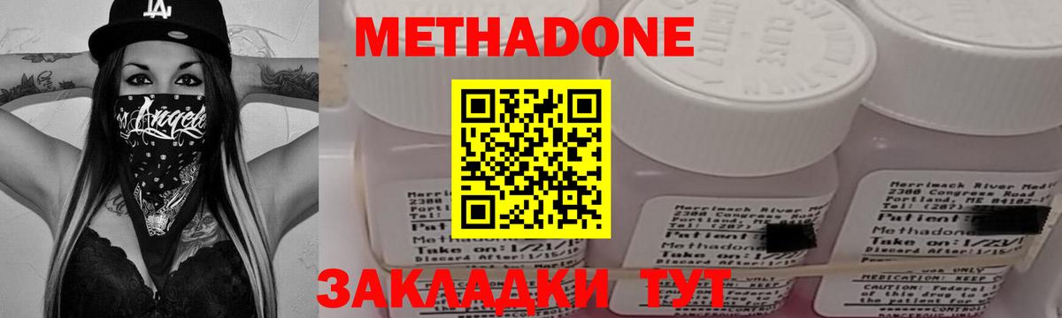 Острогожск  Метадон methadone  Вход с VPN  Метадон VHQ 